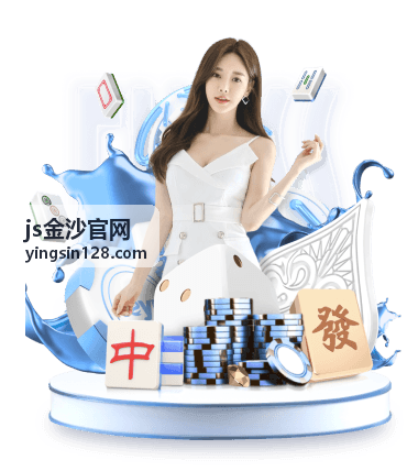js金沙官网行业观察跟进服务